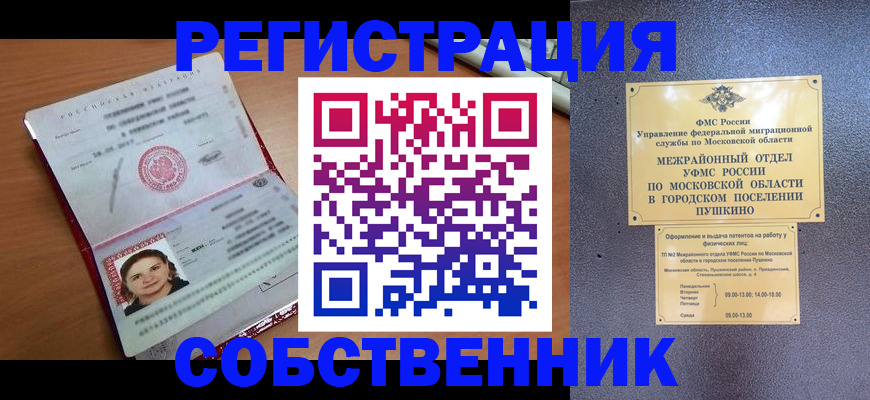 временная регистрация законно в Гатчине