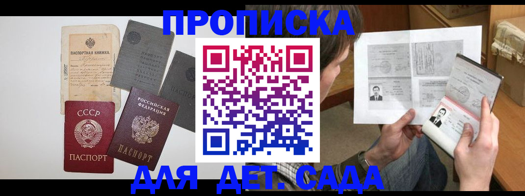 прописка 2025 в Гатчине