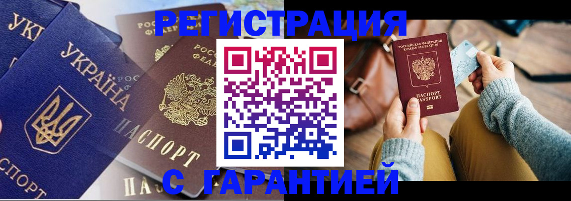 временная регистрация гарантия в Гатчине