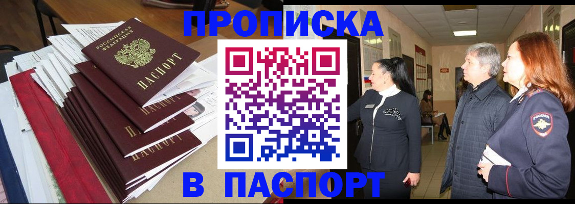 купить прописку в Гатчине
